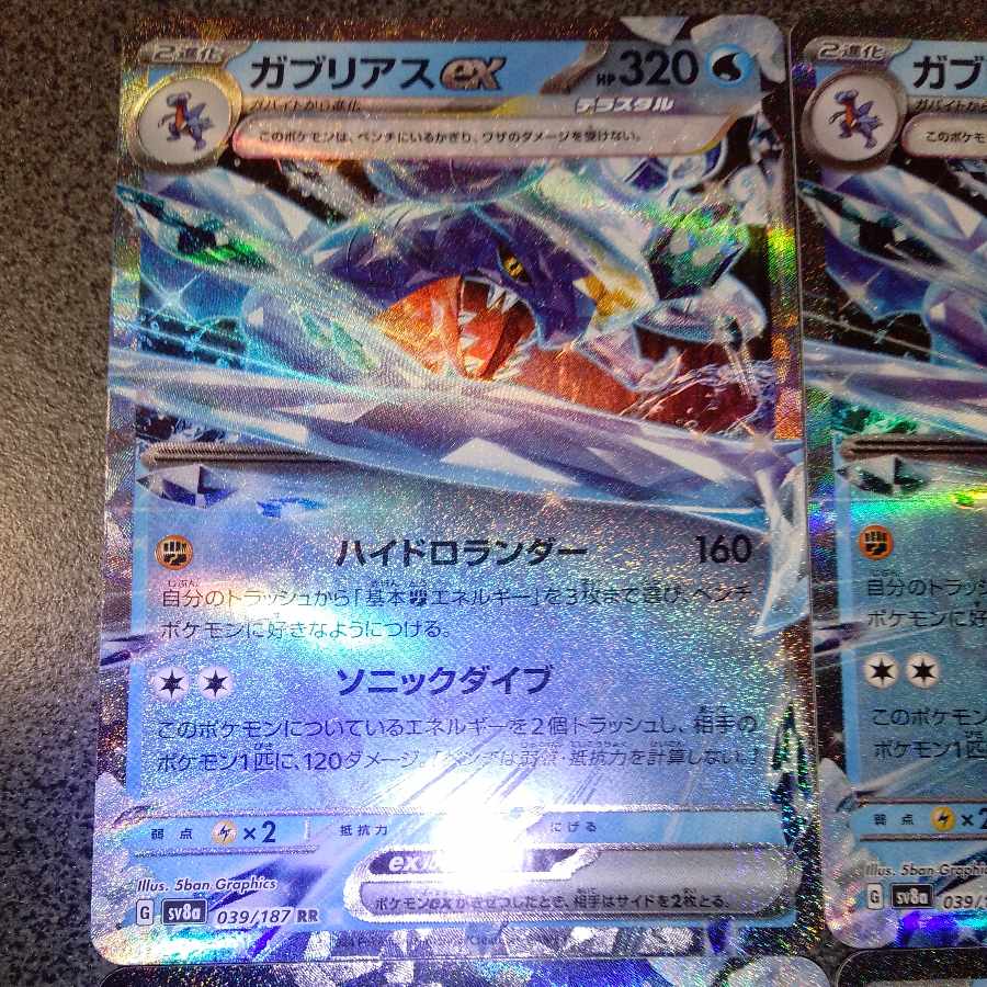 Garchompex RR 039/187