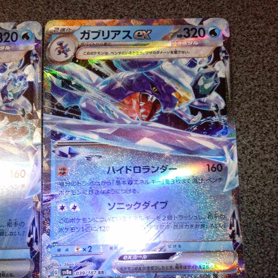 Garchompex RR 039/187