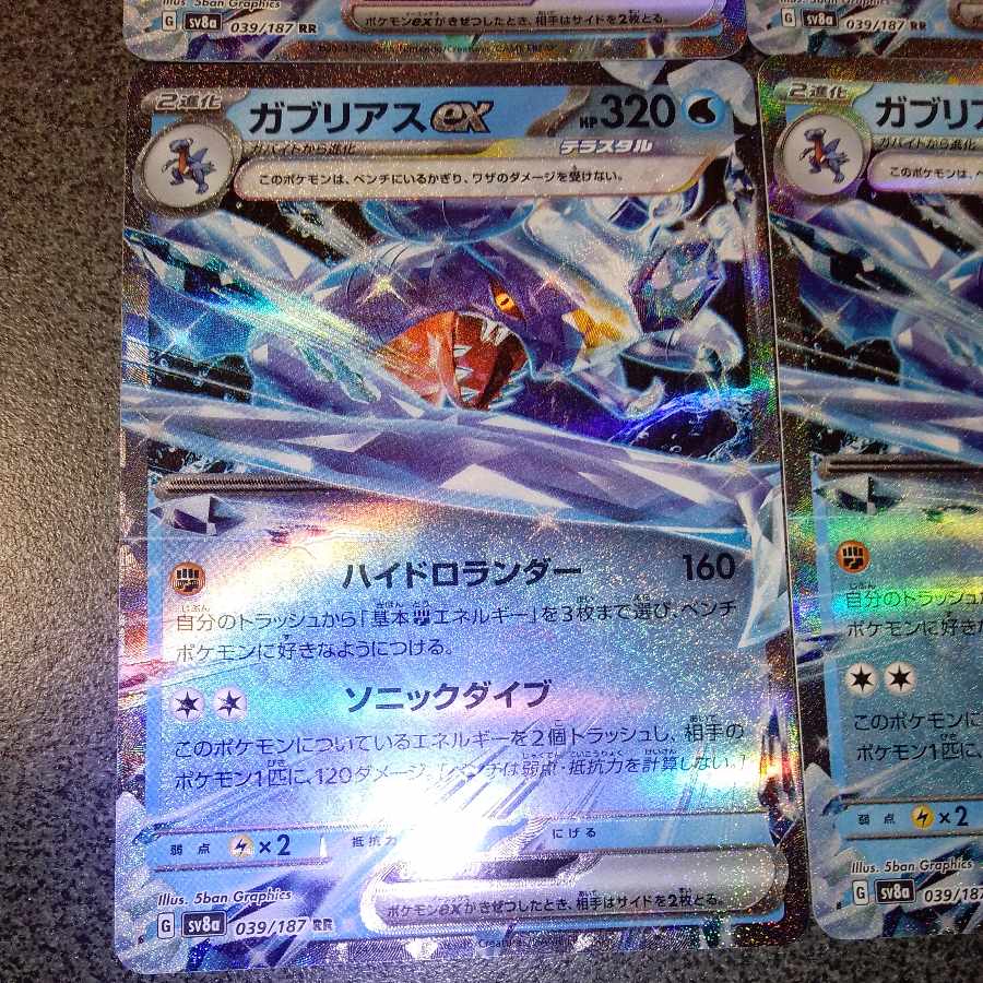 Garchompex RR 039/187