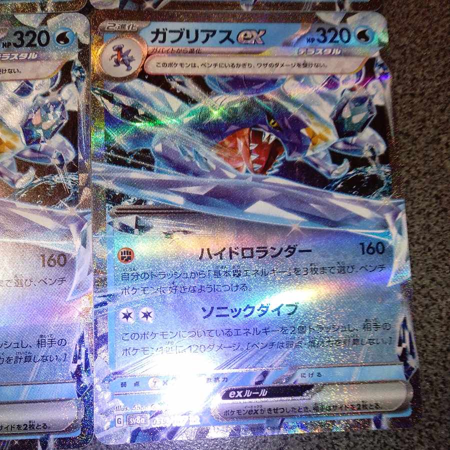 Garchompex RR 039/187