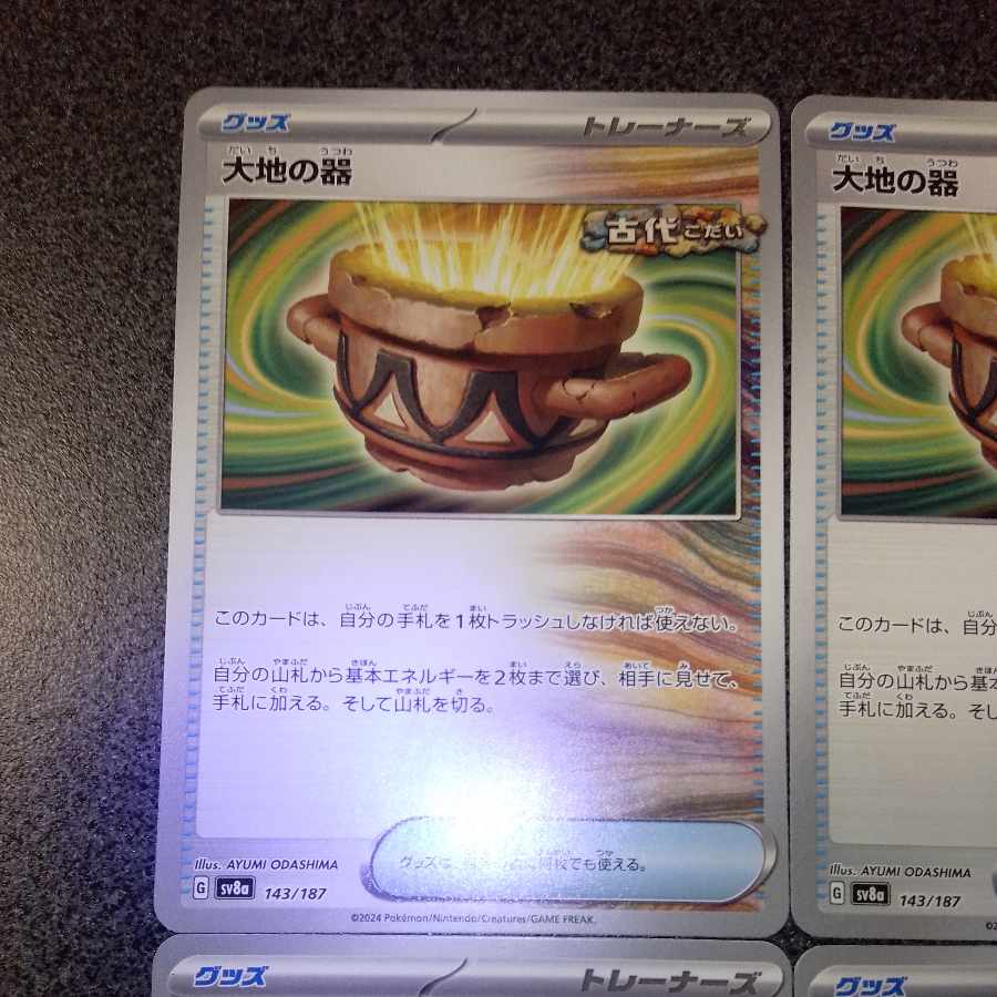 Vessels of the Earth 143/187