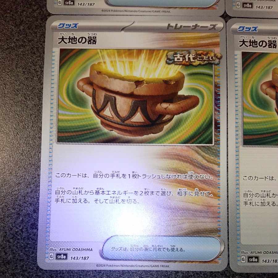 Vessels of the Earth 143/187