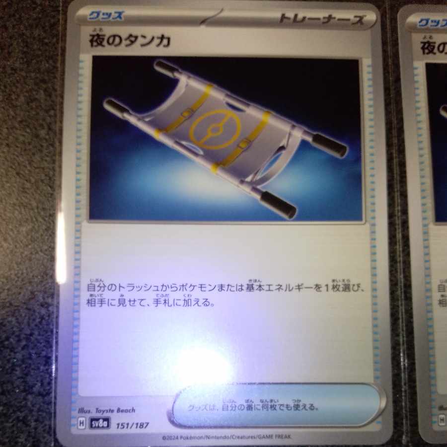 Thangka of Night 151/187