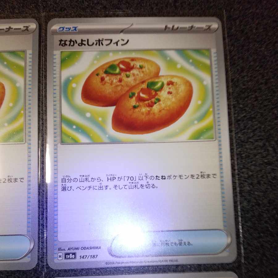 Nakayoshi Poffin 147/187