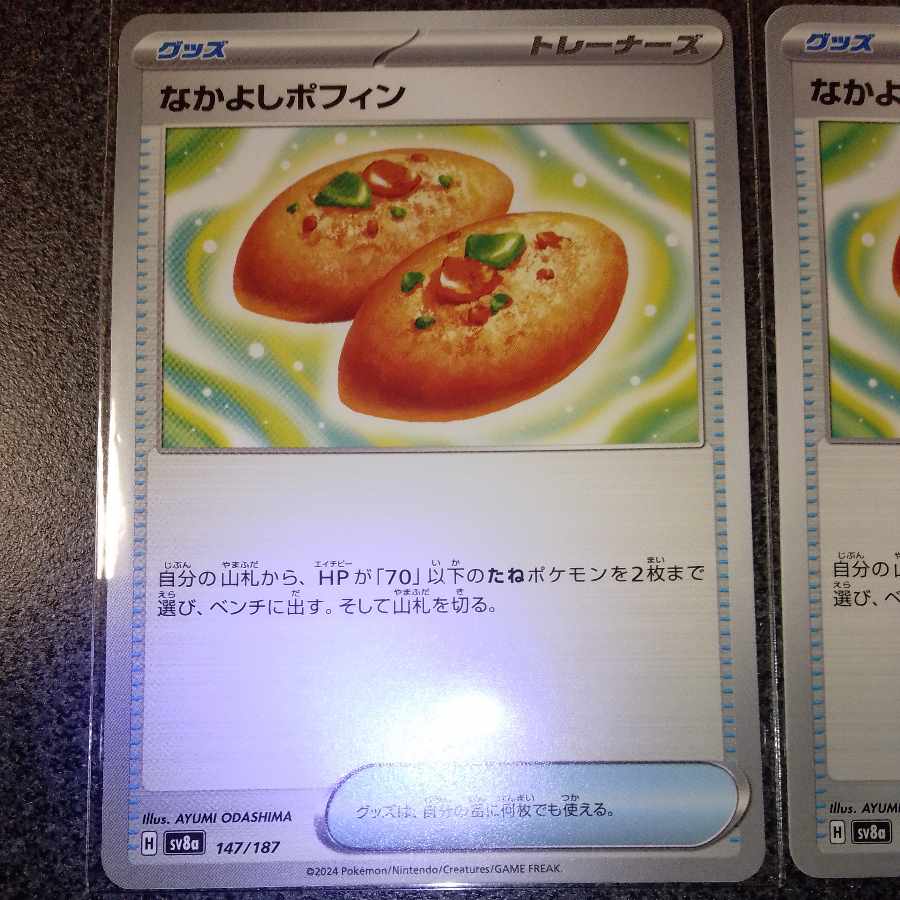 Nakayoshi Poffin 147/187