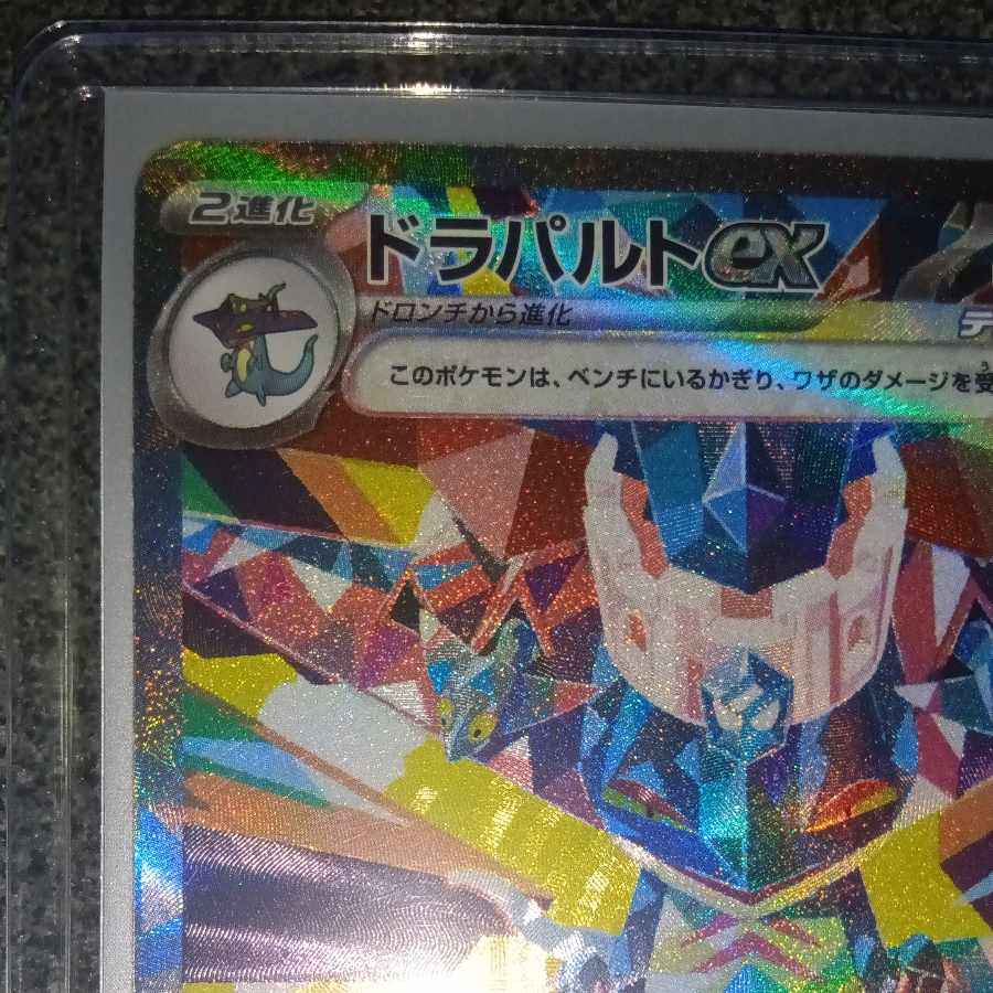 Dragapultex SAR 221/187