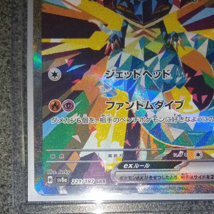 Dragapultex SAR 221/187