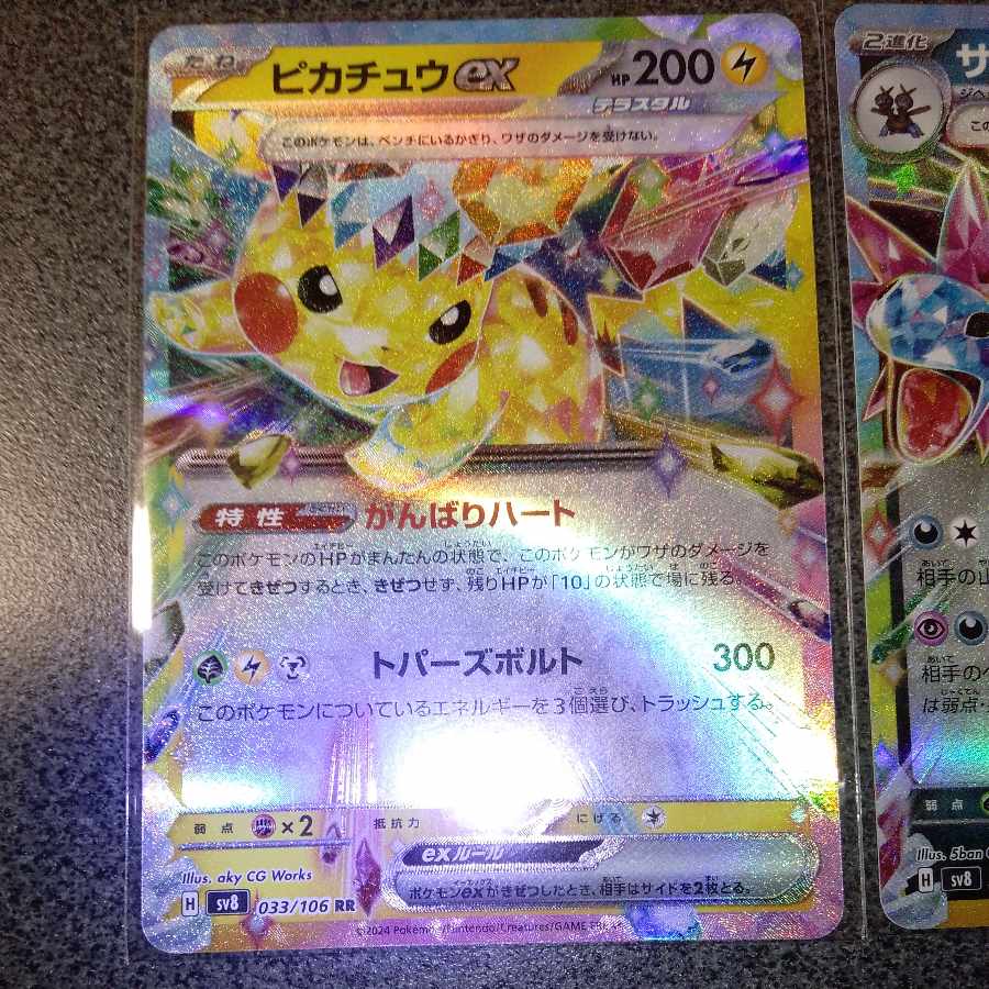Pikachuex RR 033/106