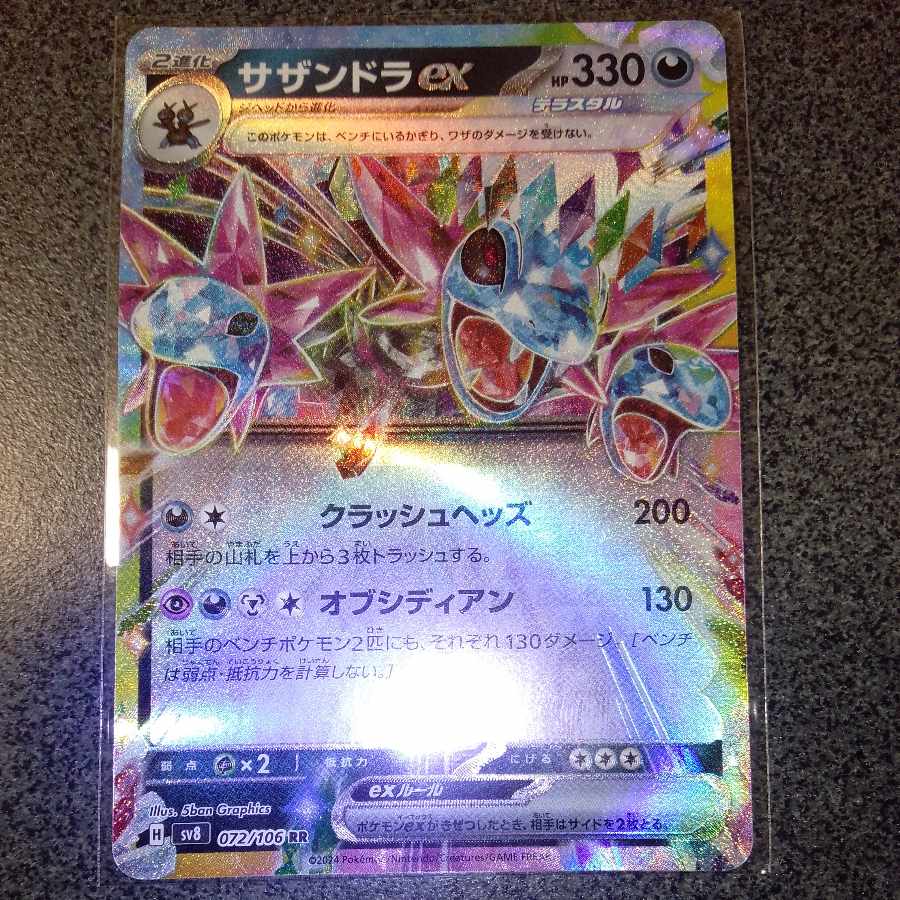 Pikachuex RR 033/106