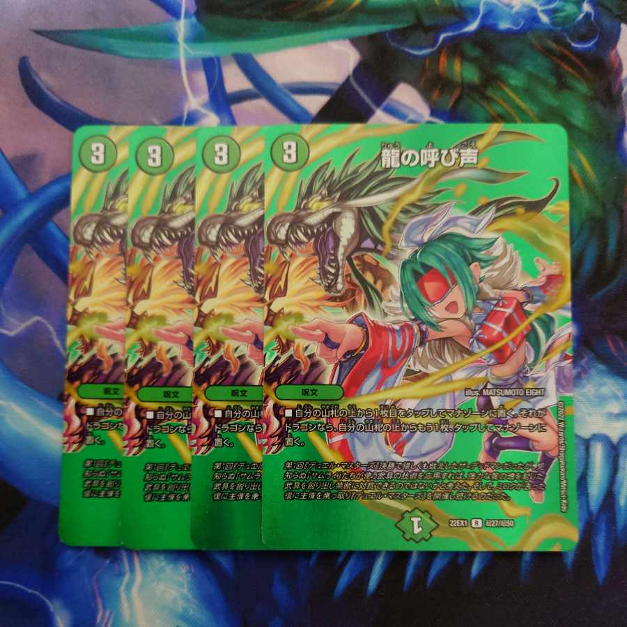 龍の呼び声 R-foil 超27/超50 1枚