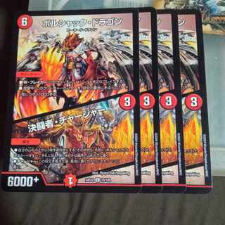 Set Discount Bolshack Dragon｜Decisive Fighting Man, Charger U 70/100 Set of 4