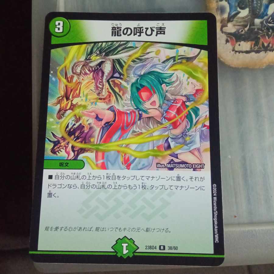 Set discount Call of the Dragon R 38/60