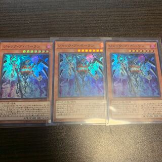 ジャック・ア・ボーラン SR