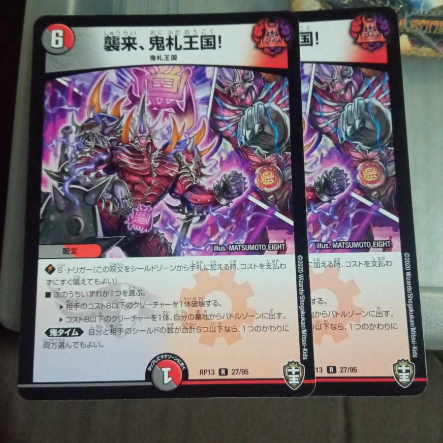 Set Discounts Attack, Onifuda Kingdom! R 27/95 Set of 2
