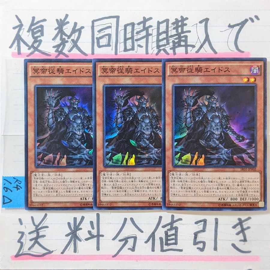 Eidos the Underworld Squire Super x 3 Yu-Gi-Oh!