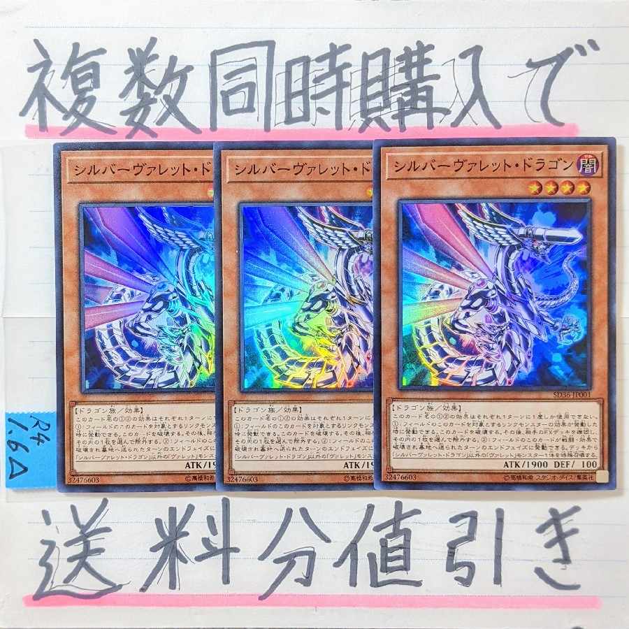 シルバーヴァレットドラゴン スーパー×3枚 遊戯王②