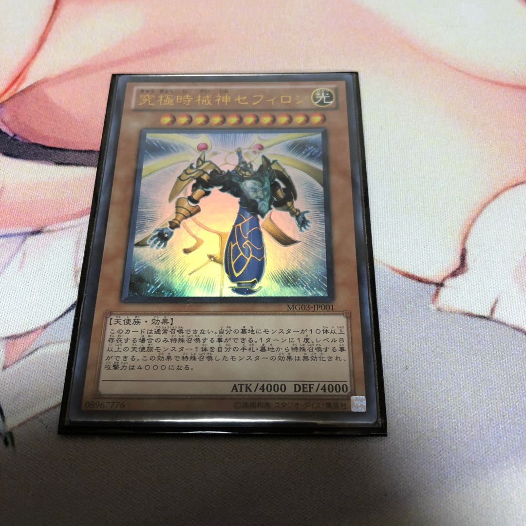 遊戯王 究極時械神セフィロン