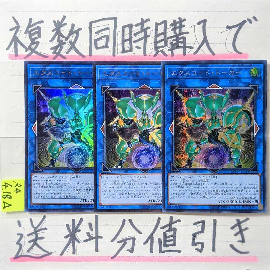 Excord Talker Rarity Set Yu-Gi-Oh!