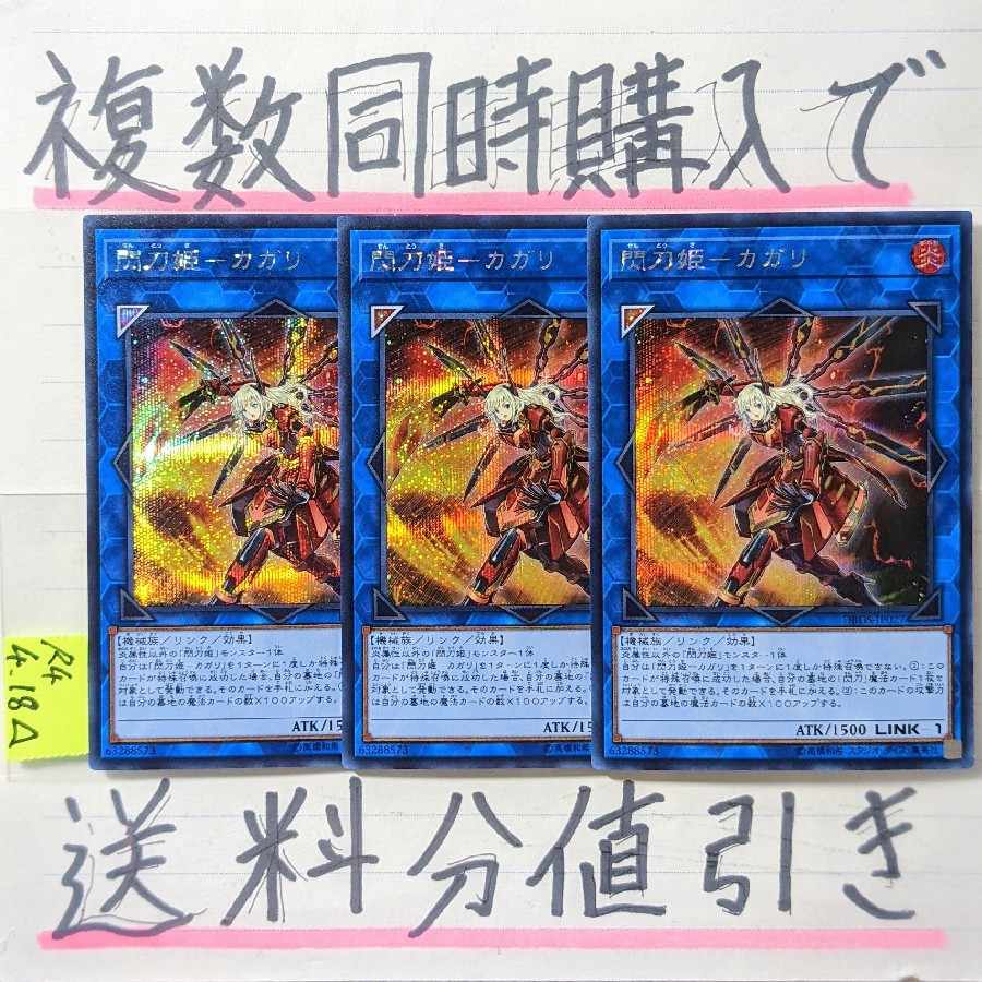 Senkohime Kagari (DBDS version) Secret x 3 cards Yu-Gi-Oh! 2 Deck Build Pack