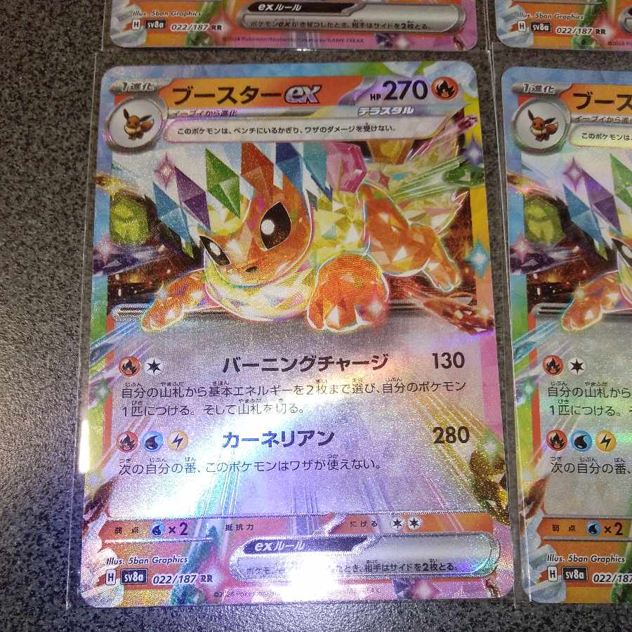 Flareonex RR 022/187