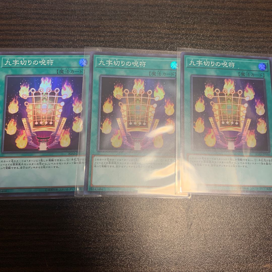 九字切りの呪符 SR