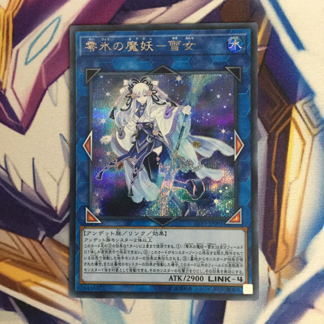 零氷の魔妖-雪女 シークレットレア【06066-37】