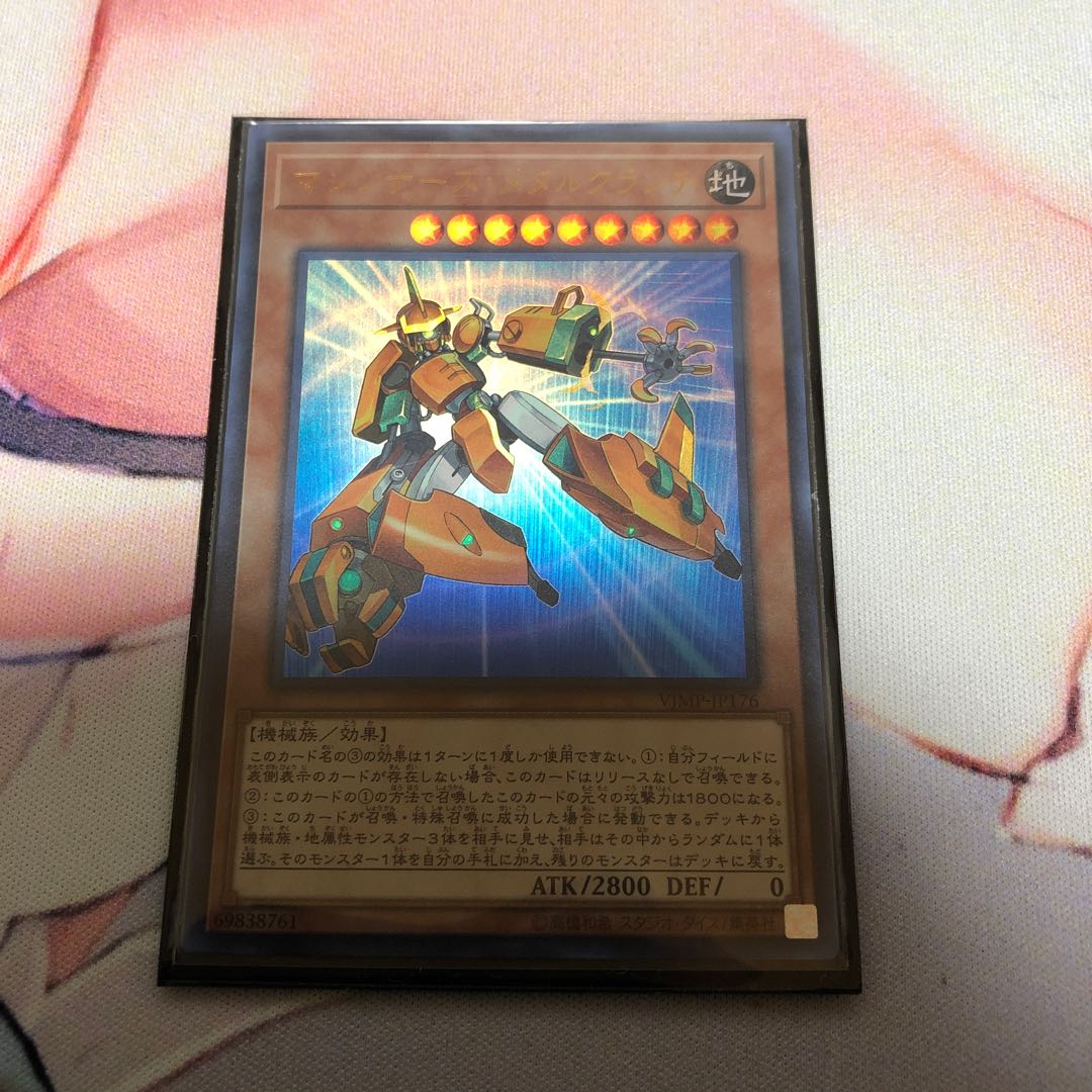 遊戯王 マシンナーズ・メタルクランチ