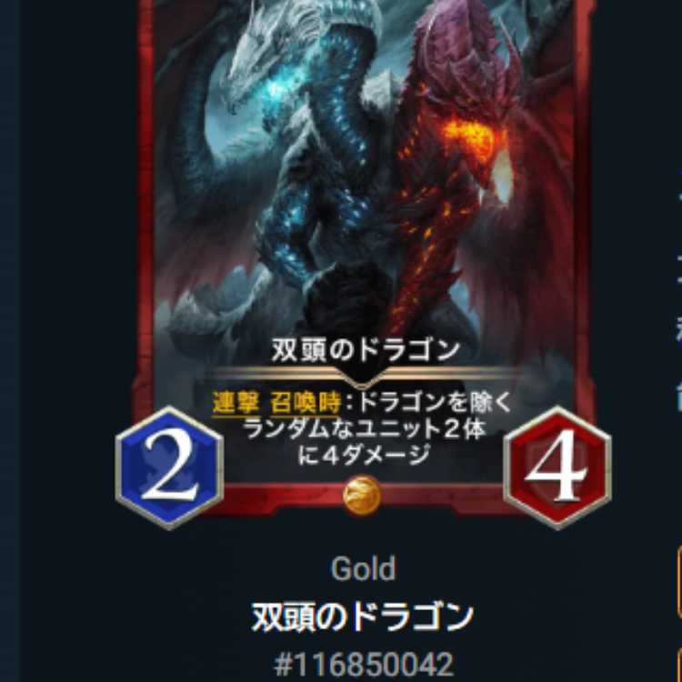 Two-Headed Dragon No spirit