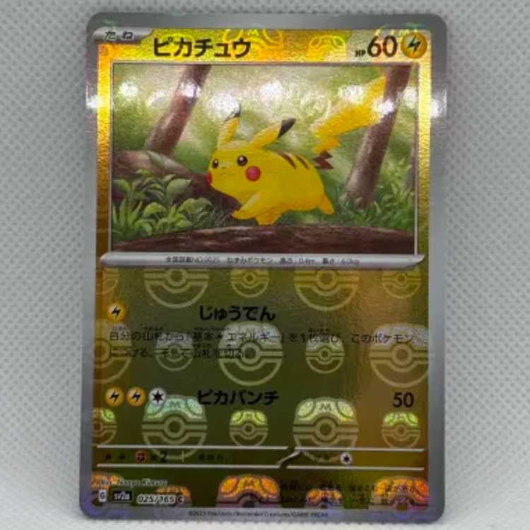 Pikachu (Master Ball pattern/mirror) C 025/165