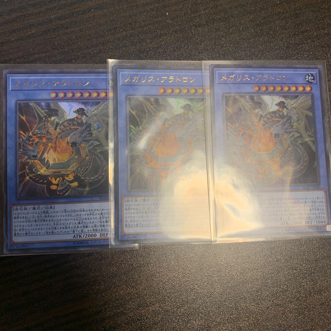 メガリス・アラトロン UR