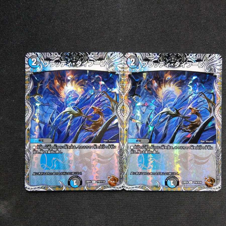 Bloody Typhoon (Copper Treasure) U-foil TF9/TF10