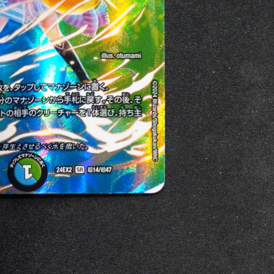 Don Don Water Scatter Now SR Psychic14/Psychic47