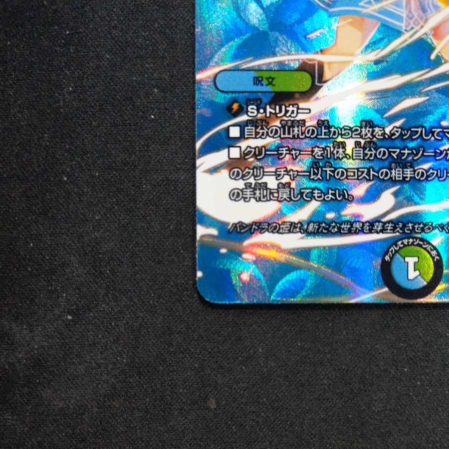 Don Don Water Scatter Now SR Psychic14/Psychic47