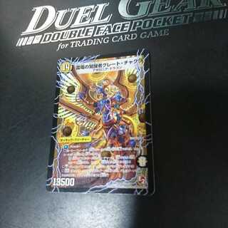 時空の雷龍チャクラ｜雷電の覚醒者グレート・チャクラ