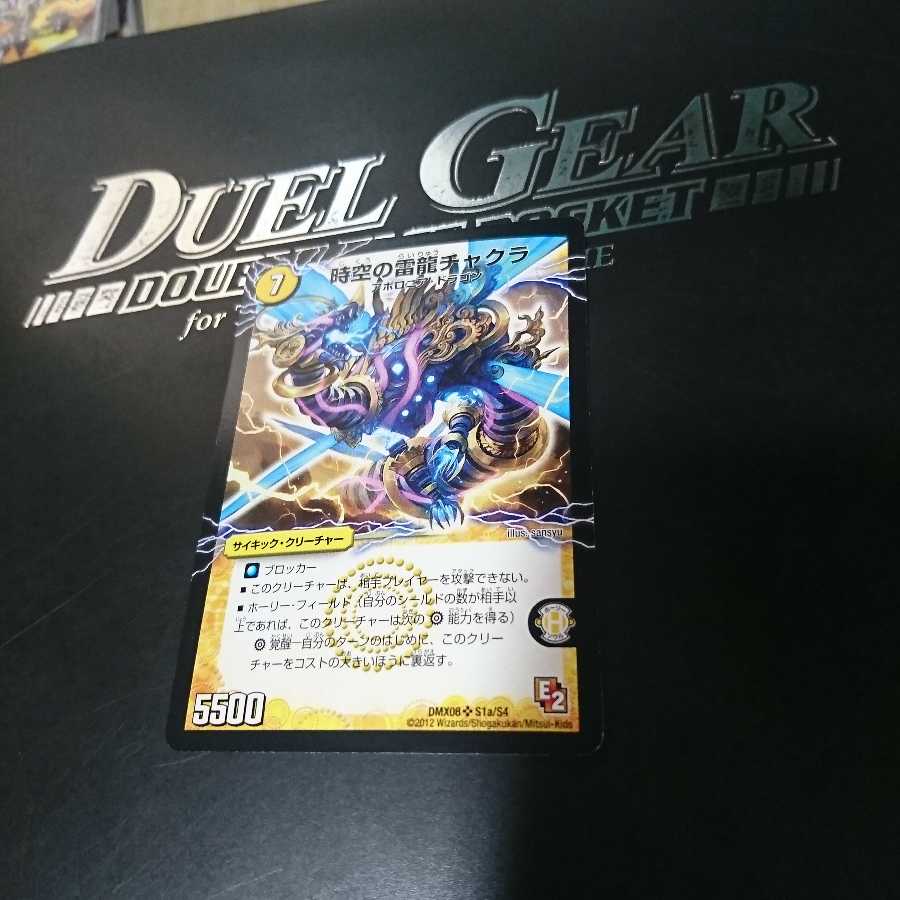 時空の雷龍チャクラ|雷電の覚醒者グレート・チャクラ