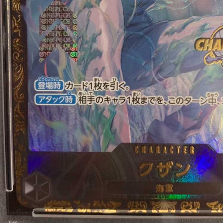 【PSA10】クザン チャンピオンシップ2023・CS2023 プロモ 開封済み PROMO OP02-096