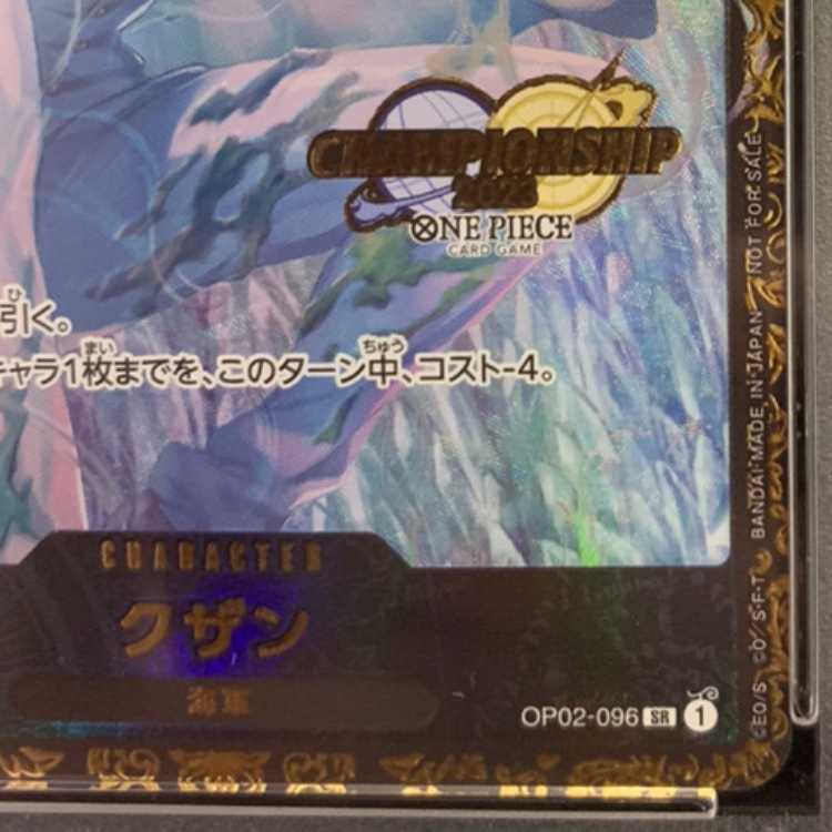 【PSA10】クザン チャンピオンシップ2023・CS2023 プロモ 開封済み PROMO OP02-096