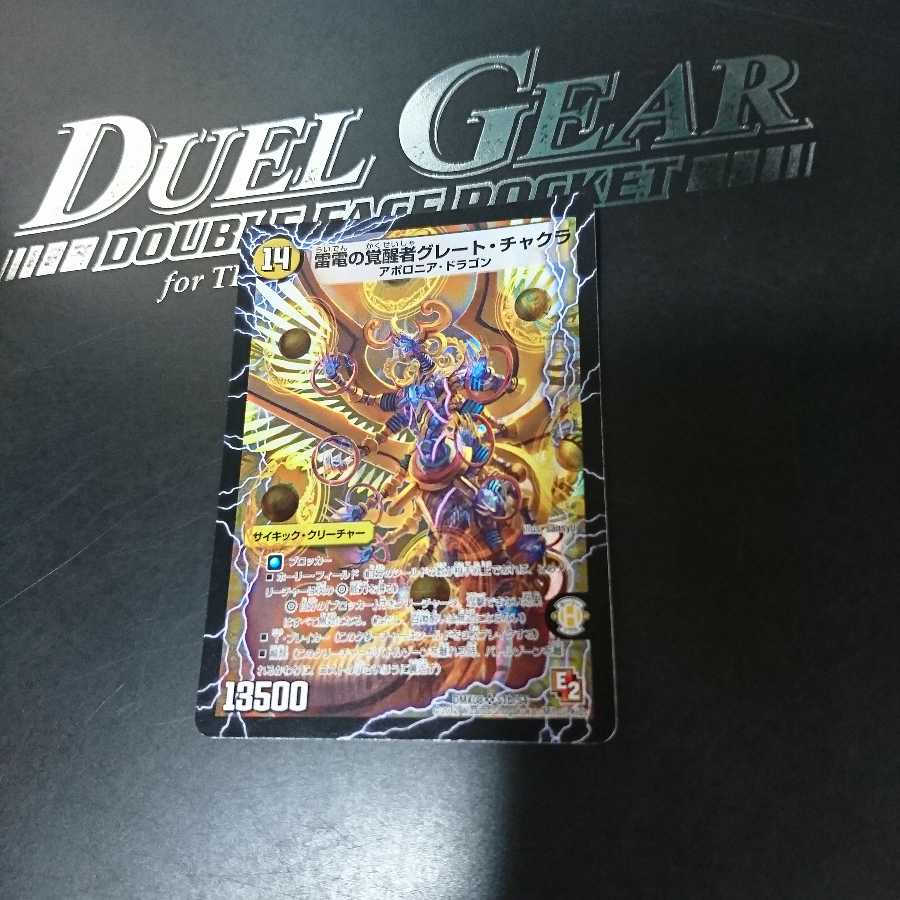 時空の雷龍チャクラ|雷電の覚醒者グレート・チャクラ