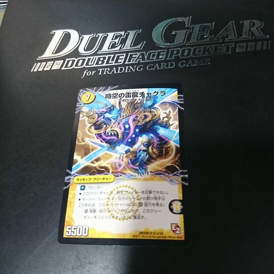 時空の雷龍チャクラ|雷電の覚醒者グレート・チャクラ