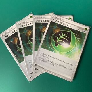 アロマ草エネルギー U