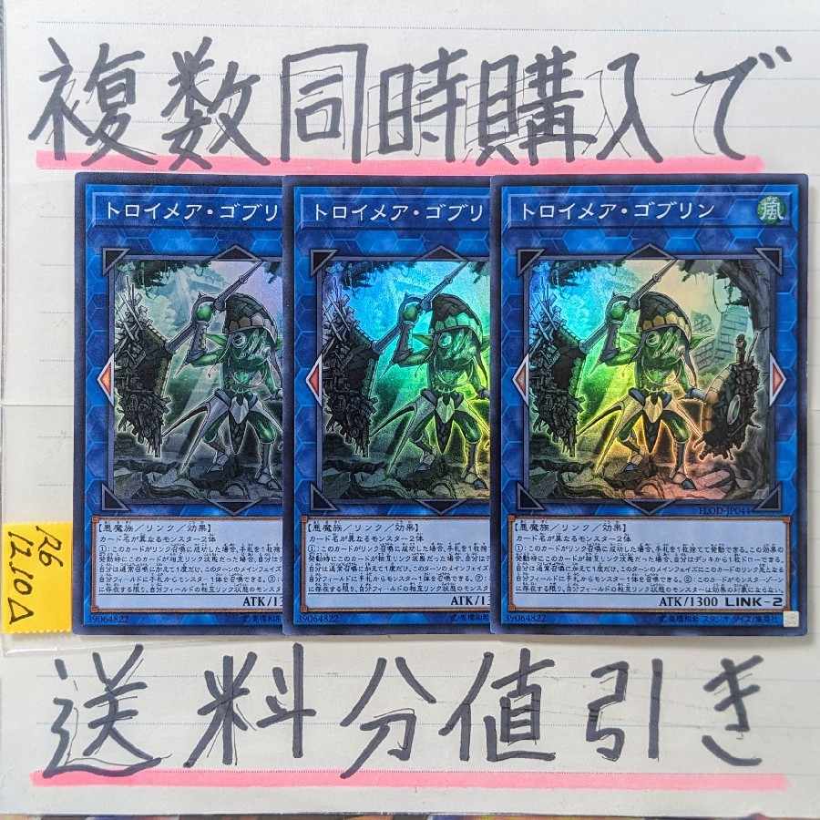 Troimare Goblin Super x 3 cards Yu-Gi-Oh (3)
