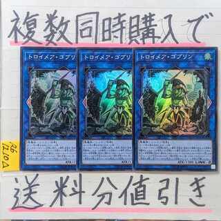 Troimare Goblin Super x 3 cards Yu-Gi-Oh (3)