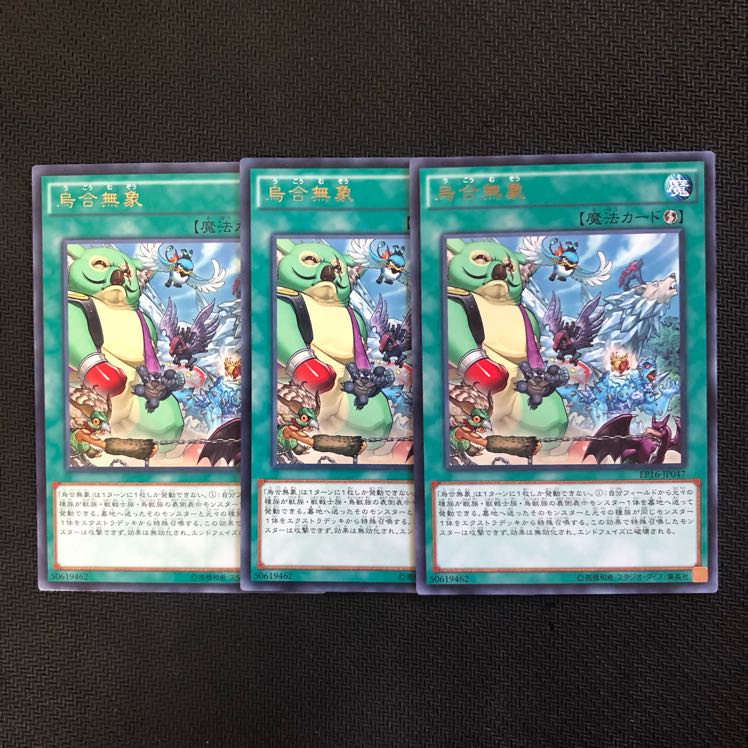 遊戯王 烏合無象 レア 3枚セット