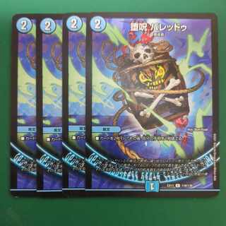 堕呪 バレッドゥ C 118/138