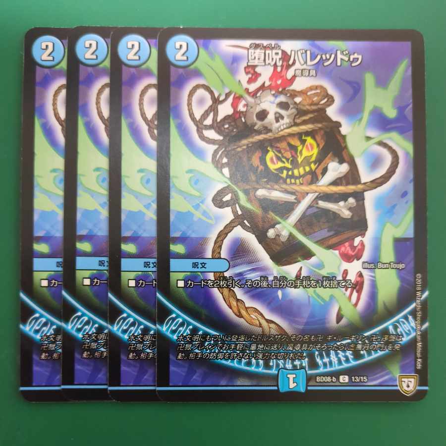 Fallen Curse Valedu C 13/15