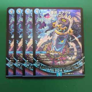 堕呪 エアヴォ U 80/138