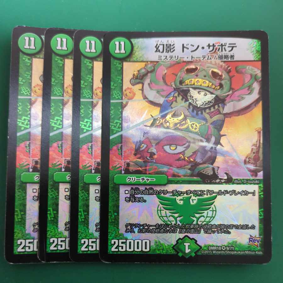 幻影 ドン・サボテ VR 9/71