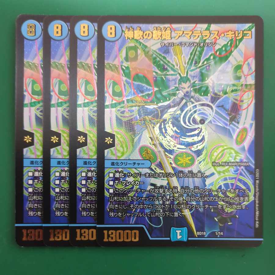 神歌の歌姫 アマテラス・キリコ