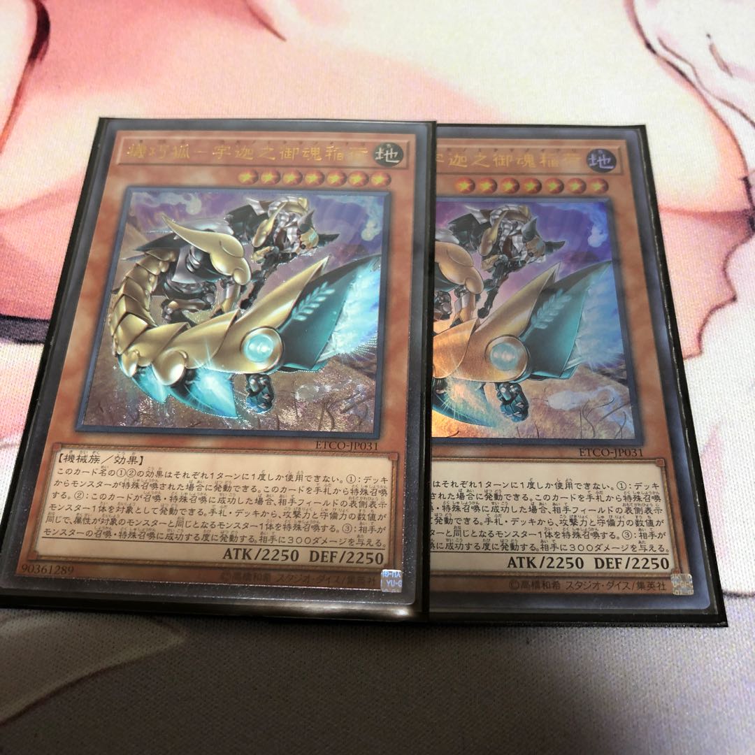 遊戯王 機巧狐-宇迦之御魂稲荷 2枚