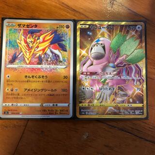 ヤレユータンUR +ザマゼンタA R